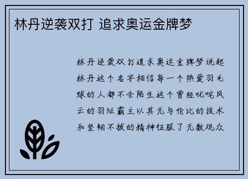 林丹逆袭双打 追求奥运金牌梦