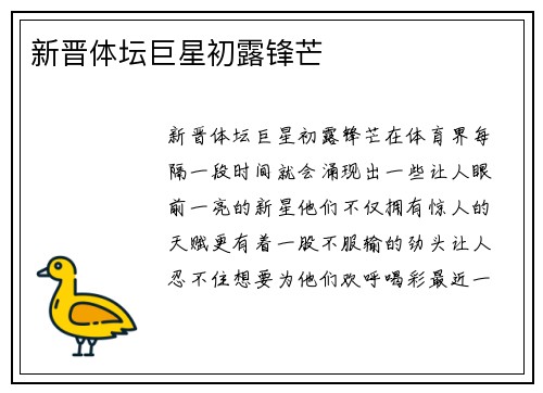 新晋体坛巨星初露锋芒